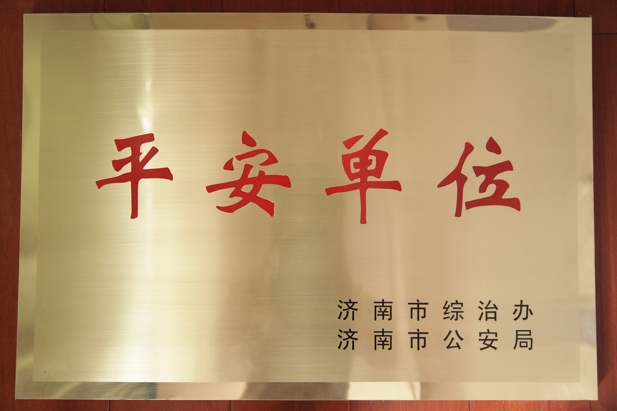 平安医院