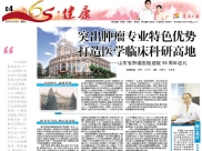 9月29日《济南日报》刊登我院专题报道