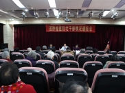 我院召开老干部情况通报会