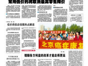《健康报》刊登我院专题报道