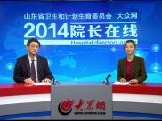 王哲海副院长做客“2014院长在线”栏目