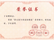 我院院长于金明院士当选全省道德模范