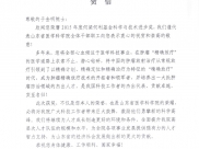 省医科院领导向于金明院士荣获何梁何利基金科学与技术进步奖发来贺信