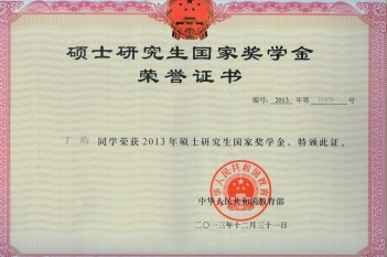2011级国奖—丁昀