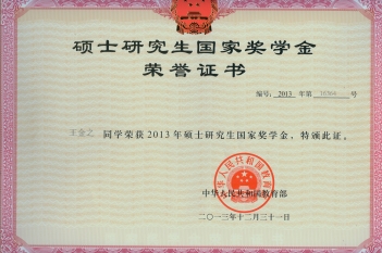 2011级国奖—王金之
