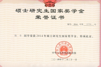 2012级硕士国家奖学金—陈冬