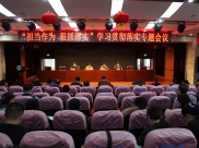 担当作为、狠抓落实系列报道（二）——召开担当作为、狠抓落实学习贯彻落实专题会