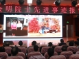 我院召开于金明院士先进事迹报告会