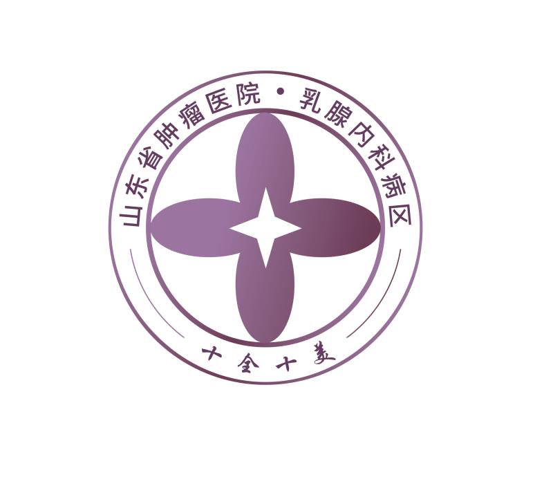 乳腺内科-“十全十美”