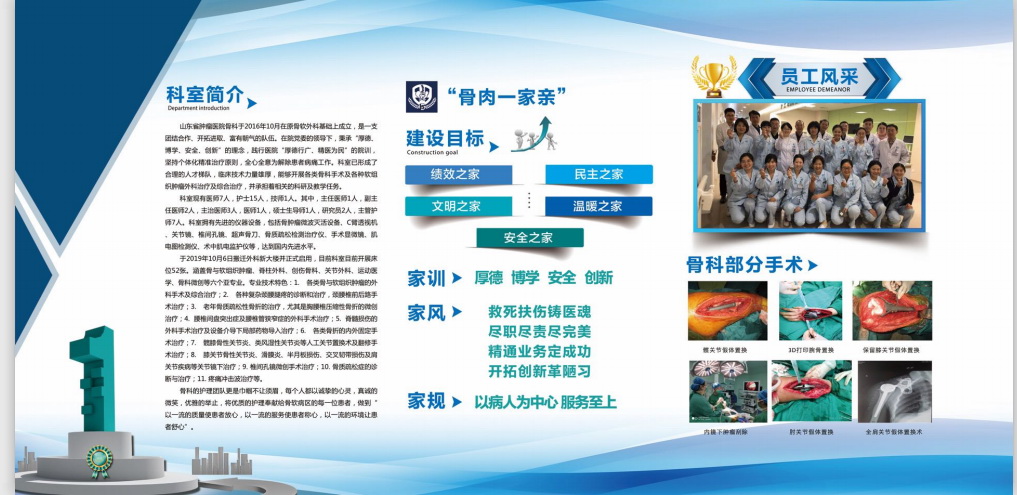 骨软小家专栏
