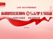 我院举行5.12国际护士节系列庆祝活动