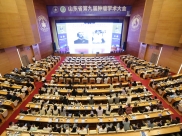 山东省第九届肿瘤学术大会在济南召开