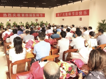 我院举办第四届“中国医师节”庆祝活动
