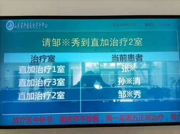 【我为群众办实事（三）】我院“放疗智能预约显示系统”正式启用