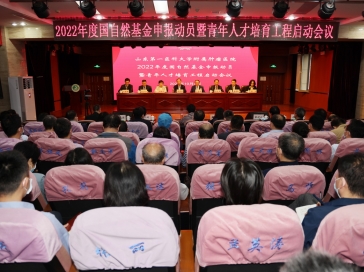 创新引领人才为本助力医院科研工作再创新高——我院召开2022年度国自然基金申报动员暨青年人才培育工程启动会议