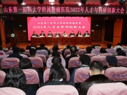 我院召开2022年人才与科研创新大会