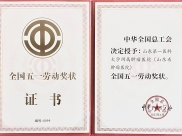 喜讯！我院荣获全国五一劳动奖状