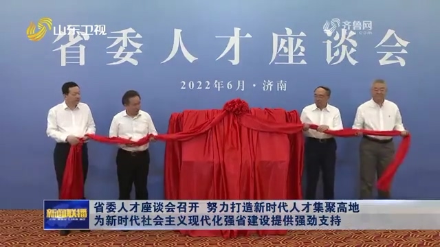 于金明院士受邀参加省委人才座谈会