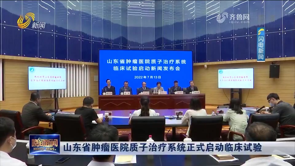 山东卫视：山东省肿瘤医院质子治疗系统启动临床试验