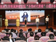 我院举办“齐鲁时代楷模”白晓卉事迹报告会