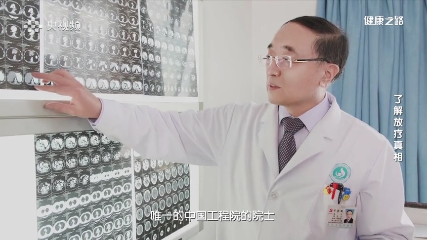 了解放疗的真相