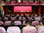 我院召开2022年度国家自然科学基金总结表彰暨2023年度申报动员大会