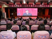 我院学习贯彻党的二十大报告精神