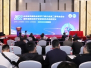 山东省抗癌协会医学工程分会第二届学术会议暨肿瘤精准放疗设备新技术高峰论坛顺利召开