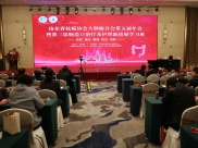 山东省抗癌协会大肠癌分会第五届年会在济南召开