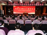 秉初心聚合力强管理—我院举办护理队伍建设与管理培训会议