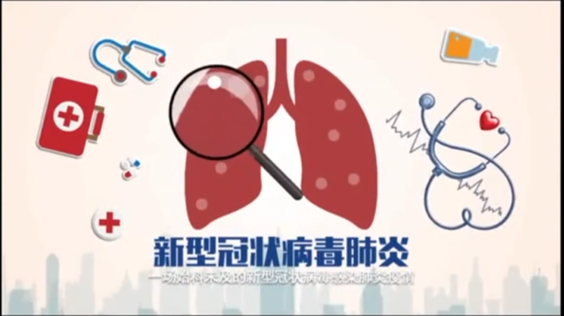 《疫情防治 这些法律红线坚决不能碰》