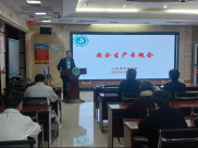 落实安全责任筑牢安全防线——我院召开安全生产专题会