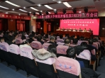 我院召開2023年工作會議暨第四屆職工代表大會第十七次會議