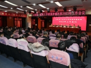 我院召开2023年工作会议暨第四届职工代表大会第十七次会议