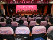 抢抓机遇奋力前进谱写医院高质量发展新篇章——我院召开2023年医疗工作大会