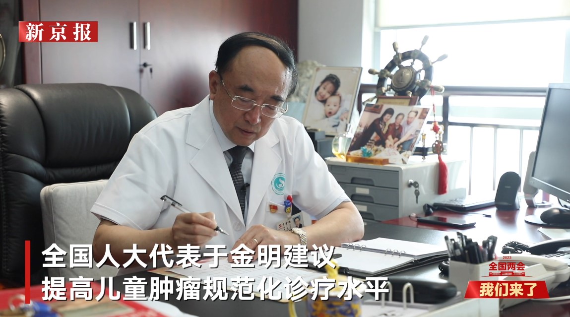 全国人大代表于金明：建议抓好儿童肿瘤早期筛查