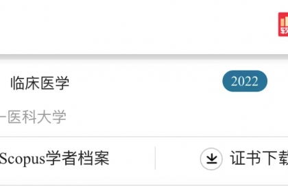 于金明院士入选爱思唯尔（Elsevier）2022年“中国高被引学者”榜单