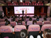 我院举办庆5.12国际护士节活动
