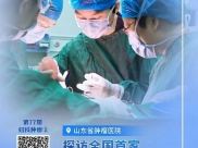 “人民探访”走进我院：探访全国首家卵巢癌专科病区
