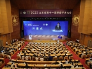 山东省第十一届肿瘤学术大会成功召开