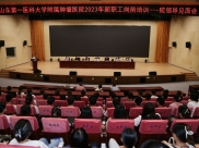 我院开展2023年新职工岗前培训