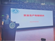我院组织开展安全生产专题培训