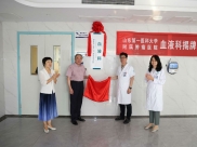 山东省肿瘤医院建立血液科和妇科肿瘤放疗病区