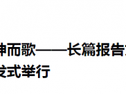 《生命至上》新书首发，引起强烈反响！