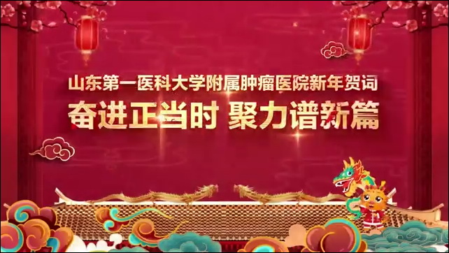 奋进正当时 聚力谱新篇