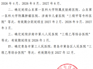 喜讯！我院第三次通过三甲复审