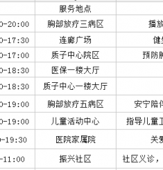 10.28-11.2山肿志愿服务队周活动计划