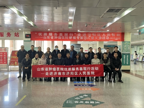 【山肿优质服务基层行】我院专家团队走进济阳区人民医院、枣庄市胸科医院和龙口南山养生谷肿瘤医院