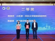 山肿荣获山东省医院协会第三届医保管理优秀案例二等奖