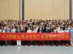 凝心聚力启新程数智领航开胜境——CACA整合全程个案管理发展研讨会暨研修班在济南举办